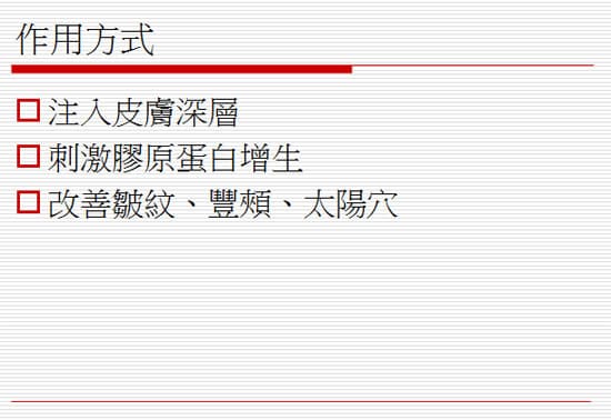 童顏針療程說明 4